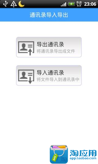 【免費社交App】通讯录导入导出-APP點子