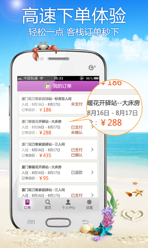 免費下載旅遊APP|旅游住宿 app開箱文|APP開箱王