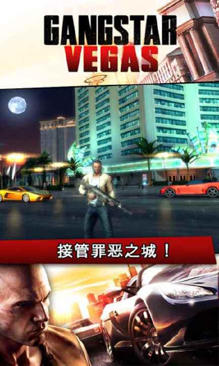 孤胆车神：维加斯Gangstar Vegas