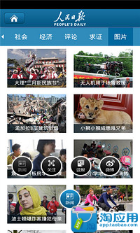 【免費新聞App】人民日报新闻-APP點子