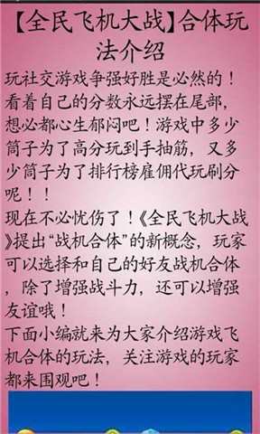 全民飞机大战攻略百宝箱