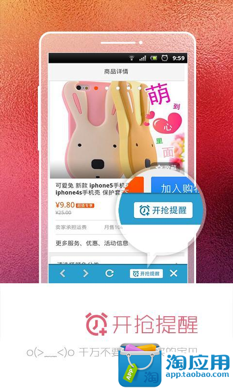 【免費購物App】9.9限时包邮-APP點子