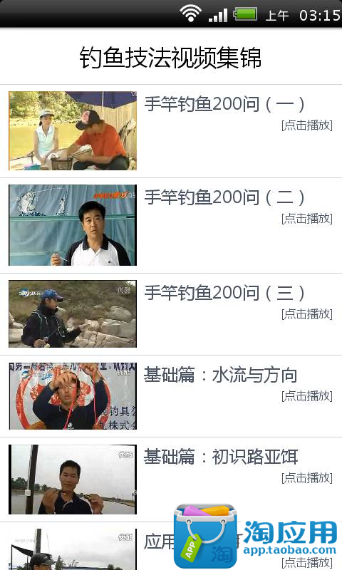 【免費媒體與影片App】钓鱼技法视频集锦-APP點子