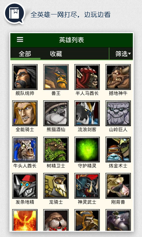 【免費遊戲App】DOTA掌中宝-APP點子