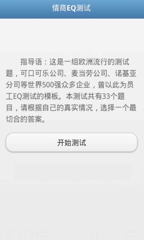 【免費娛樂App】心理测试专业版-APP點子