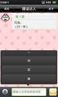 免費下載教育APP|猜谜达人 app開箱文|APP開箱王