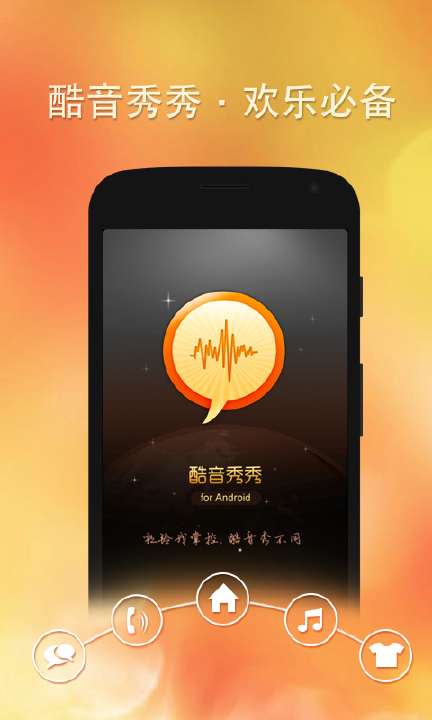 免費下載媒體與影片APP|酷音秀秀 app開箱文|APP開箱王