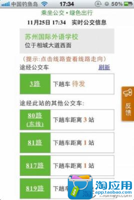 【免費交通運輸App】苏州实时公交-APP點子