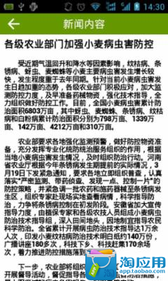 【免費新聞App】农贸时讯-APP點子