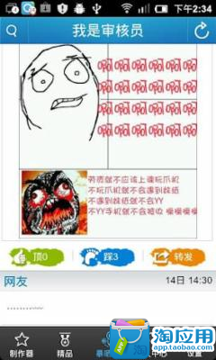 【免費攝影App】暴走漫画制作器-APP點子