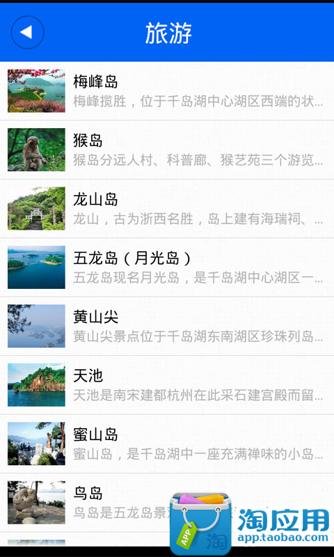 【免費交通運輸App】掌上千岛湖-APP點子