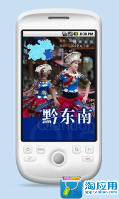 【免費旅遊App】旅行达人—黔东南-APP點子