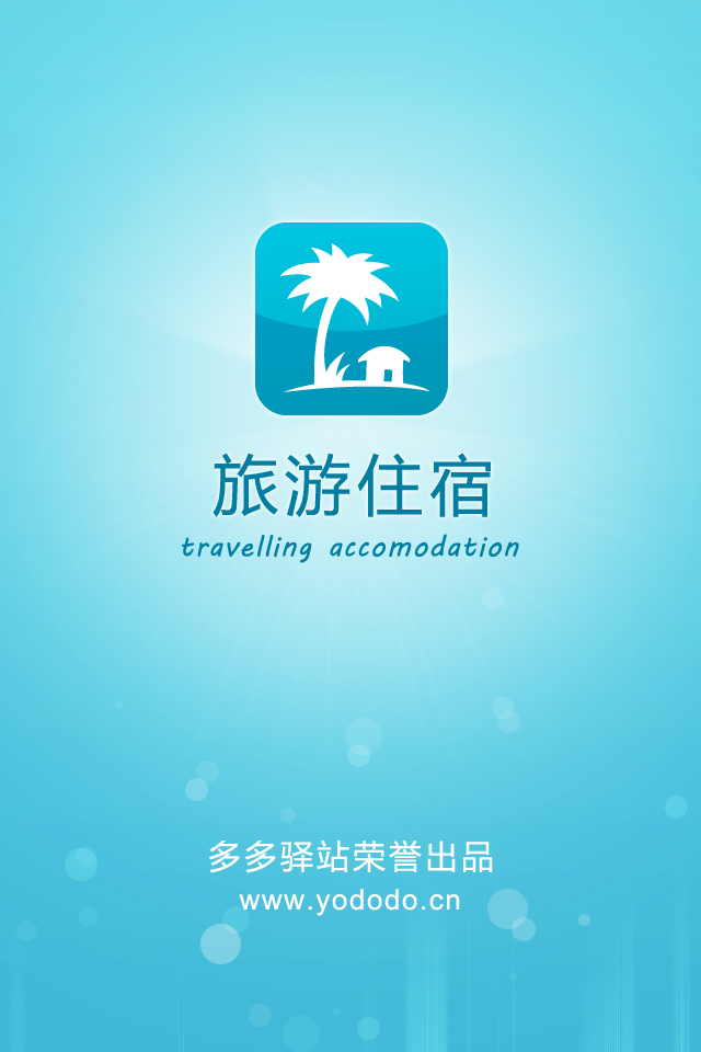 免費下載旅遊APP|旅游住宿 app開箱文|APP開箱王