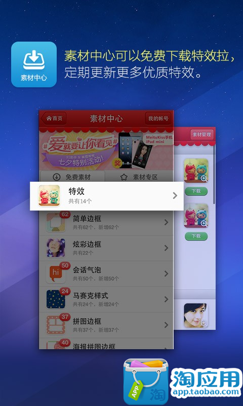 【免費攝影App】卖美图秀秀萌-APP點子