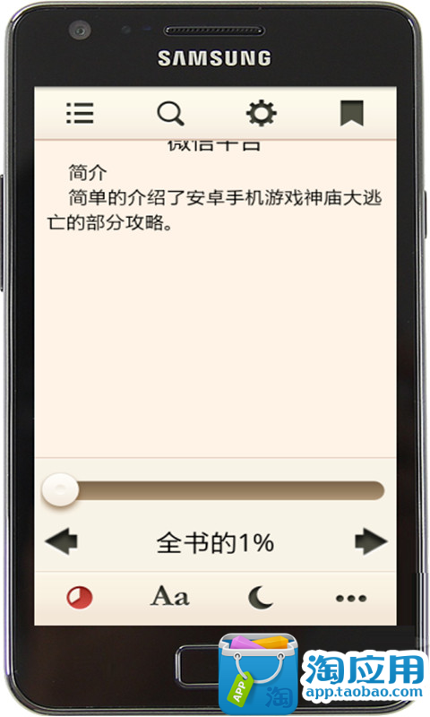 【免費遊戲App】神庙大逃亡攻略-APP點子