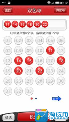 【免費財經App】口袋彩票-APP點子