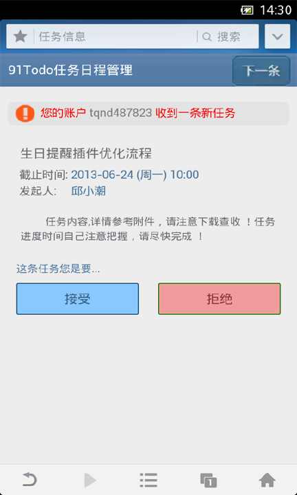 【免費生產應用App】91Todo任务管理-APP點子