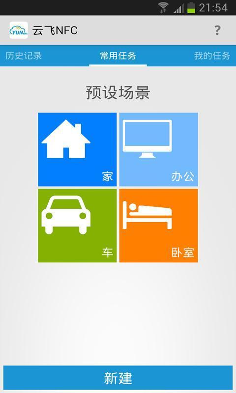 免費下載工具APP|云飞NFC app開箱文|APP開箱王