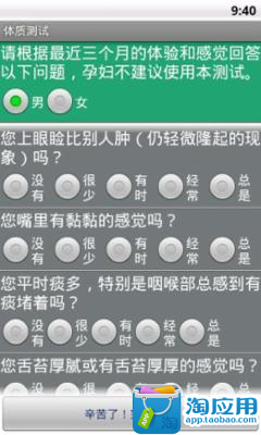 【免費健康App】体质测试-APP點子