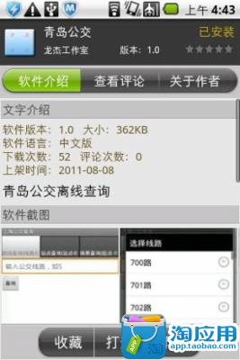 免費下載交通運輸APP|青岛公交 app開箱文|APP開箱王