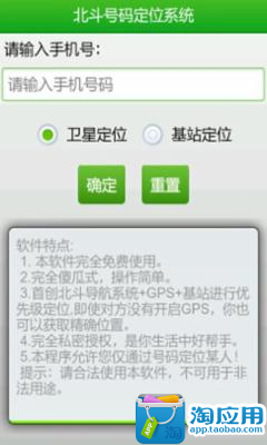 【免費交通運輸App】北斗手机定位系统-APP點子