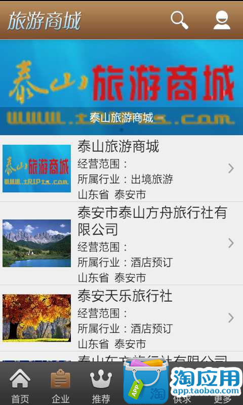 【免費旅遊App】旅游商城-APP點子