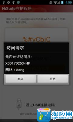 【免費工具App】HiSuite 守护程序-APP點子