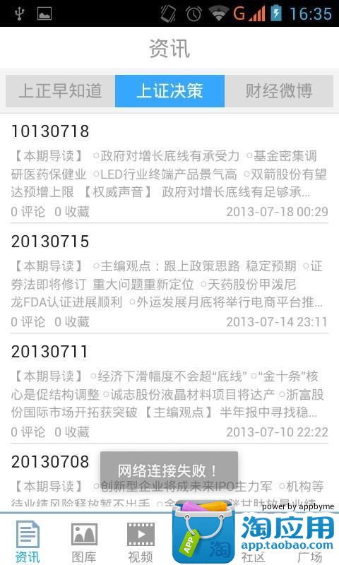 【免費財經App】股票信息速递-APP點子