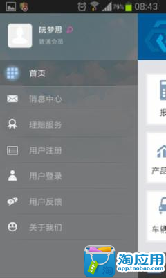 【免費財經App】保险通-APP點子