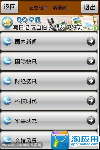 【免費新聞App】掌中新闻-APP點子