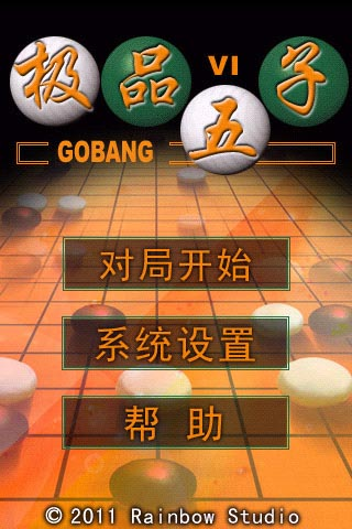 【免費益智App】极品五子棋-APP點子