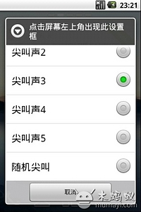 【免費娛樂App】让女孩尖叫起来-APP點子