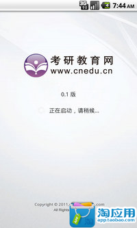 【免費教育App】考研网校-APP點子