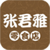 张君雅零食店 交通運輸 App LOGO-APP開箱王