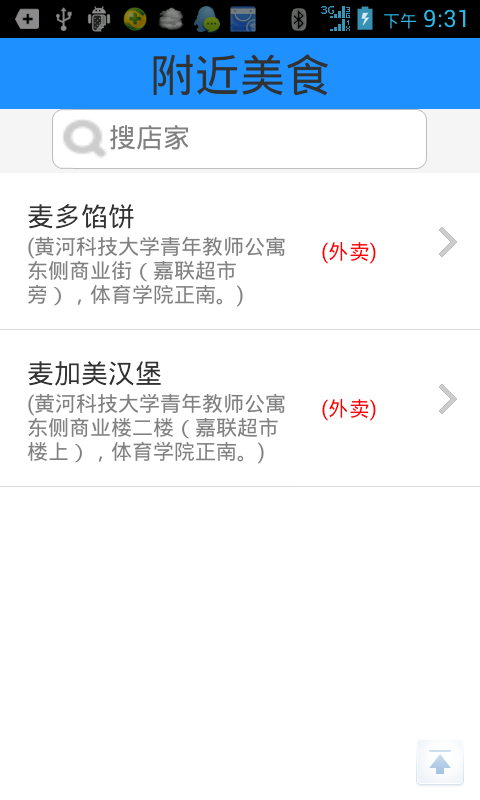 【免費購物App】黄科大订餐-APP點子