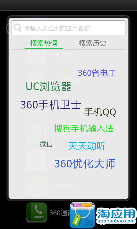 免費下載個人化APP|360桌面WIN8模式 app開箱文|APP開箱王