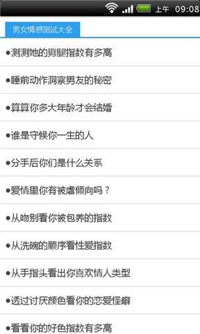 【免費媒體與影片App】男女情感测试大全-APP點子