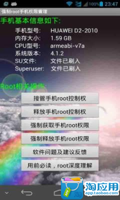 一键root权限管理