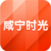 咸宁时光 LOGO-APP點子