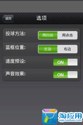 【免費體育競技App】手指尖篮球-APP點子