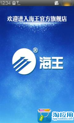 【免費商業App】海王官方旗舰店-APP點子