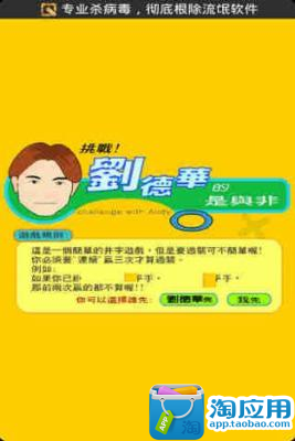 【免費模擬App】挑战刘德华-APP點子