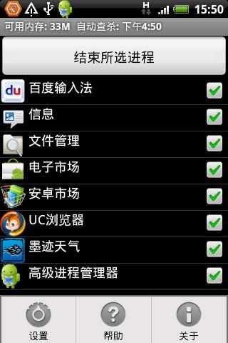 【免費工具App】进程杀手-APP點子