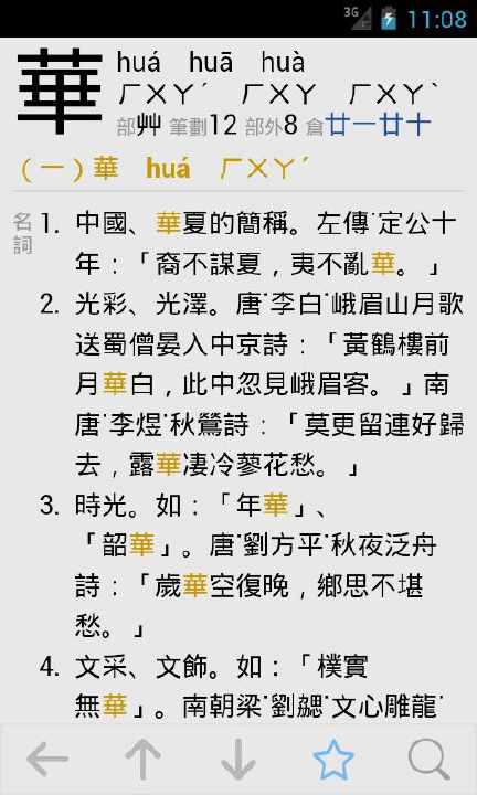 英漢字典EC Dictionary - 1mobile台灣第一安卓Android下載站