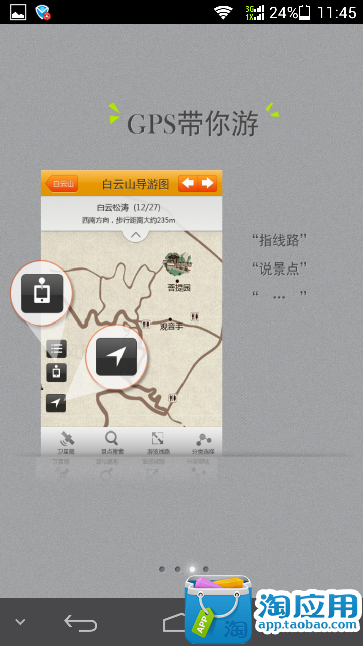 【免費交通運輸App】朋游风景-旅游攻略-APP點子