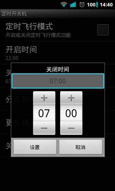 【免費工具App】智能定时开关机-APP點子