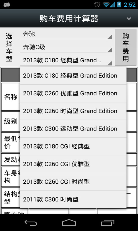 【免費工具App】购车费用计算器-APP點子