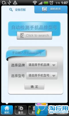 【免費工具App】一键快速刷机-APP點子