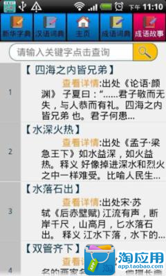 【免費教育App】现代汉语词典-APP點子