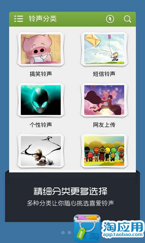 免費下載媒體與影片APP|魔幻铃声 app開箱文|APP開箱王